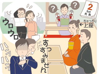 結納NG