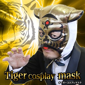 タイガーコスプレマスク