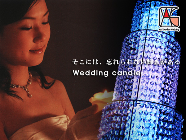 ＡＲＴＥキャンドル