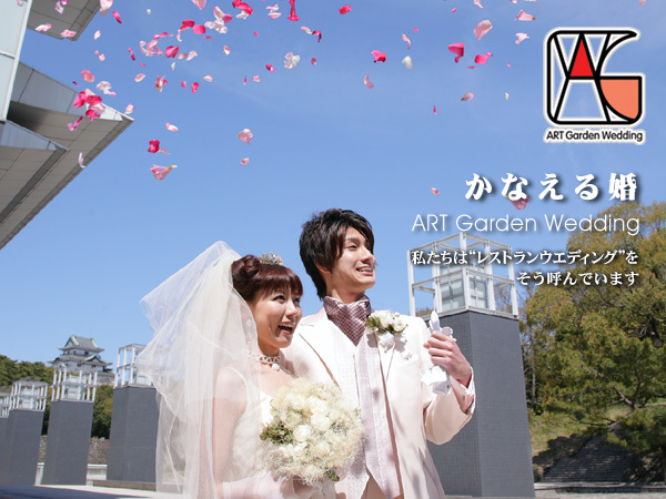 ARTE　AGwedding