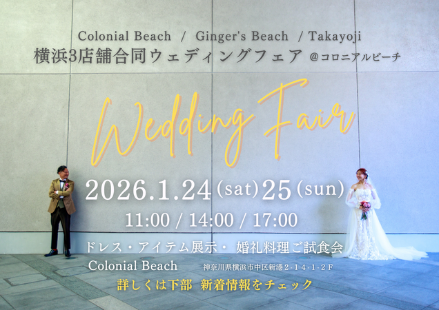 COLONIAL BEACH【コロニアルビーチ】 横浜ハンマーヘッドの画像