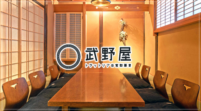 自家製蕎麦 武野屋 倉敷本店 倉敷の結納 顔合わせご相談受付中 ぐるなびウエディング