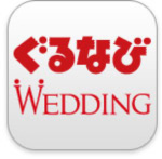 ぐるなびウエディング